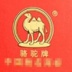 金骆驼